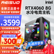 華橙 13代i5 13400F/14400F/十二核/RTX4060/3060電競游戲電腦臺式機組裝電腦主機DIY整機全套設計渲染 七：水冷電競款：32G+1T+4060 8G