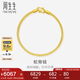 周生生七夕禮物黃金手鏈 足金素圈蛇骨鏈男女款手環(huán)90193B計(jì)價(jià)6.55克