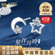 中國黃金（CHINA GOLD）足銀星月耳釘女純銀耳環(huán)氣質(zhì)新款高老婆生日禮物中秋節禮物送女友 【京速達】星月足銀耳釘【品牌禮盒】
