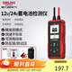 德力西電氣蓄電池檢測儀電池電瓶壽命檢測儀12V/24V汽車(chē)電瓶檢測儀