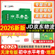 【京倉直配 快至次日達】一飛沖天2026天津中考 2026天津一飛沖天中考模擬試題匯編真題卷全套語(yǔ)文數學(xué)英語(yǔ)物理化學(xué)歷史政治 中考專(zhuān)項總復習歷年真題試卷初三九年級 一飛沖天2026初中會(huì )考地理