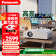 松下（Panasonic）PT-WX3201投影儀辦公會(huì )議專(zhuān)用 投影機客廳家庭影院 白天商務(wù)培訓教學(xué) （3200流明 3LCD）