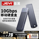 佳翼（JEYI）M.2 NVMe固態(tài)硬盤盒 Type-C3.2 Gen2移動硬盤盒 全鋁合金CNC散熱 適用筆記本蘋果手機PS5 支持2280