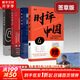 【正版包郵】時評中國全套12345 曹林著  北京大學(xué)出版社 新華文軒旗艦店 【4冊】時評中國1-4簽章版