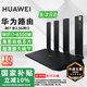 華為WiFi7路由器BE3/7Pro家用千兆5G雙頻高速海思四核全屋無(wú)線(xiàn)wifi7覆蓋穿墻王增強器寬帶mesh電競 【旗艦2.5G版】6500兆華為路由器be7 5G雙頻 手游加速 曬單有禮 30天免