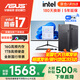 華碩（ASUS）【14代酷睿i7】臺(tái)式電腦主機(jī)臺(tái)式機(jī)獨(dú)顯商用辦公家用游戲電腦全套 三：酷睿i7/16G/1TB/旗艦顯卡 華碩主機(jī)+24寸顯示器【藍(lán)光護(hù)眼】