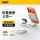 W&P適用蘋果無線充電器三合一磁吸快充便攜支架底座iphone17/16/15/14/13手機(jī)耳機(jī)apple iwatch手表wp
