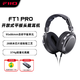 飛傲（FiiO）FT1 Pro開放式平板頭戴式有線hifi耳機(jī) 黑色