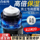 百雀羚（PECHOIN）男士面霜水能保濕強潤高保濕霜清爽補水保濕霜潤膚面部夏季護膚品 男士水能清透保濕霜50g