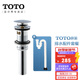 TOTO下水器臺(tái)盆彈跳按壓式提拉下水DN023臉盆防臭排水配件(11) 彈跳下水器DN023+下水LHP101