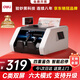 得力（deli）點(diǎn)鈔機 驗鈔機支持2025新版人民幣 小型便攜家用辦公商超 智能真人語(yǔ)音播報 雙屏驗鈔機 C類(lèi)3902