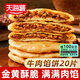 天海藏酥皮牛肉餡餅500g/包皮薄餡大金黃酥脆開(kāi)學(xué)早餐速食 牛肉餡餅500g*4袋共20片