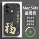 仙彩殼 適用紅米note13手機殼note13pro+新款國風(fēng)藝術(shù)字體男款防摔液態(tài)硅膠磁吸好運潮牌高級保護殼 經(jīng)典黑CX-大字福K【超強磁吸】 紅米NOTE13