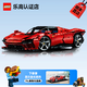 樂(lè )高（LEGO）機械組法拉利SP3 42143跑車(chē)賽車(chē)拼裝玩具積木兒童生日禮物 法拉利Daytona SP3 42143