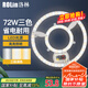 洛林（ROLin）全光譜led吸頂燈燈芯燈盤替換燈芯燈條RA97雙圈中空三色變光 72W