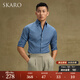 SKARO【雷軍同款 免燙無(wú)痕】一片領(lǐng)襯衫男士商務(wù)休閑長(zhǎng)袖白色襯衣 藍(lán)色SKE1192（一片領(lǐng)） 40