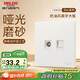 德力西（DELIXI）開關(guān)插座 免噴涂 奶油風(fēng)大板墻壁電源開關(guān) 825漢玉白電視電腦插座