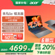 宏碁【國家補貼立省20%】非凡Go Pro銳龍版 筆記本電腦Ai旗艦八核輕薄游戲獨顯級高性能光追顯卡設計本 R7-8745H丨32G丨2.5K高刷屏丨16英寸 【官方標配】1T PCI-e4.0