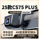 20-25款長(cháng)安CS75PLUS專(zhuān)用行車(chē)記錄儀原廠(chǎng)免走線(xiàn)4k超高清2025新款 2160P超清+無(wú)卡+原廠(chǎng)原裝