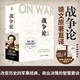 戰爭論（全三冊 京東專(zhuān)享函套+戰例手冊+明信片 根據1832-1834年德文原著(zhù)首版直譯！任正非多次推薦，華為干部精讀）