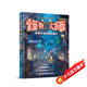 怪物大師（22）：逆轉未來(lái)的黑色薪火（雷歐幻像新書(shū)）（隨書(shū)附贈：怪物大師萌萌貼+鐳射書(shū)簽）