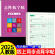 四年級(jí)上冊(cè)同步點(diǎn)陣練字帖人教版鋼筆正楷硬筆書(shū)法練字本楷書(shū)筆畫(huà)筆順偏旁部首兒童鉛筆描紅練習(xí)寫(xiě)字每日一練楷體組詞識(shí)字語(yǔ)文字帖小學(xué)生專(zhuān)用 【1本】四上同步字帖80頁(yè) 四年級(jí)