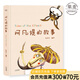 【官方直營】阿凡提的故事 趙世杰 “阿凡提之父”趙世杰精心編譯，文本忠于口口相傳的故事原貌 精裝 精美彩繪 103則故事 童書 果麥圖書  團(tuán)購聯(lián)系客服