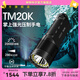 奈特科爾tm20k一鍵強光20000流明超高亮度led手電筒便攜usb強光探照燈 TM20K
