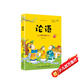 愛(ài)閱讀童年彩書(shū)坊 論語(yǔ) 彩繪注音掃碼有音伴讀 幼兒早教啟蒙智力培養(yǎng)少兒國(guó)學(xué)文化科普故事書(shū) 知心姐姐盧勤推薦3-8歲兒童課外閱讀