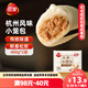 三全杭州發(fā)面小籠包豬肉餡400g*2袋約32只 早餐半成品食品包子早點(diǎn)