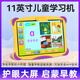 大學(xué)士11英寸兒童平板電腦學(xué)習(xí)機(jī)護(hù)眼早教機(jī)1-3-6-12歲幼兒寶寶學(xué)前拼音 11英寸大屏【8G運行+256G內(nèi)存】