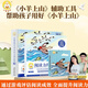 【贈識字撲克】小羊上山兒童漢語分級閱讀讀物+闖關(guān)游戲全套第123456級 繪本3-6歲寶寶睡前漢語漢字啟蒙識字早教睡前親子互動幼小銜接圖畫故事書 小羊上山分級讀物+闖關(guān)游戲+字卡撲克牌：第3級