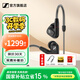 森海塞爾有線耳機(jī)IE300 IE200入耳式便攜旗艦級(jí)單動(dòng)圈高保真HIFI音樂(lè)監(jiān)聽(tīng)耳塞耳掛可拆MMCX線開(kāi)學(xué)季禮物 IE300【進(jìn)階高保真HIFI耳機(jī)】