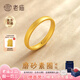 老廟黃金戒指足金素圈磨砂閉口戒指簡(jiǎn)約戒子送女友送老婆生日禮物 素圈戒指17#約1.4g+禮盒