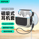 億色（ESR）適用AirPods Pro3保護(hù)套三代蘋果耳機(jī)保護(hù)套2025新款MagSafe磁吸耳機(jī)套無線充電藍(lán)牙防滑防摔殼鈦