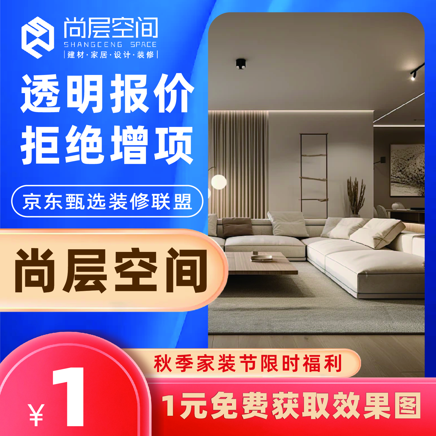 尚層空間尚層空間半包全包裝修報價