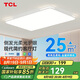 TCL照明 LED客廳燈北歐簡(jiǎn)約大氣臥室吸頂燈知玉系列三色調(diào)光無(wú)憂安裝