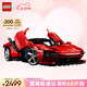 樂高（LEGO）積木拼裝機(jī)械組系列42143 法拉利SP3跑車男孩玩具七夕情人節(jié)禮物