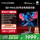 FFALCON雷鳥(niǎo)32Q7 31.5英寸2K180Hz QD-MiniLED高刷電競顯示器 廣色域 旋轉升降 HDR600 護眼辦公電腦顯示屏