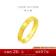 周大福520時鐘愛心黃金戒指男(工費260)18號約7.4g F222352七夕