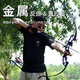 吉天子金屬反曲弓箭套裝新手入門(mén)戶(hù)外箭館射箭美獵競技復合弓射擊直拉弓 金屬反曲弓-入門(mén)套裝（6色可選）