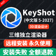 Rhino犀牛軟件遠程安裝3D建模三維設計 KeyShot渲染器