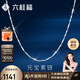 六桂福珠寶 PT950鉑金項鏈 元寶鏈 白金項鏈女 PT0300019 2.8g