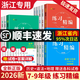 【順豐次日達】2025秋新楊柳練習精編七八年級上冊下冊九年級全一冊中國歷史與社會(huì )道德與法治浙江初一二三道法同步練習冊測試卷題輔導書(shū) 25秋九年級全一冊！【歷史+道德與法治】 【2025全新正版】
