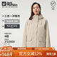 Jack Wolfskin狼爪沖鋒衣女抓絨三合一防水夾克外套5120243  海豹白 M