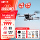 大疆（DJI）Mini 4k 無人機入門級無人機航拍高清專業(yè)迷你長續(xù)航便攜遙控飛機航拍機小型高清旅拍 10 公里新手 大疆Mini 4k 標準版【送原裝槳?！?官方標配（無內(nèi)存卡） 官方標配 官方標配