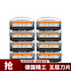 適用于吉列鋒隱致順手動(dòng)剃須刀頭德國精工五層刀片鋒速5層刀片男士吉利刮胡刀片鋒利耐用5刮胡子組合泡沫 【五層新品】8刀片
