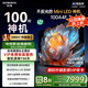 創(chuàng  )維電視100A4F 100英寸電視機 miniled游戲液晶平板 100A5D升級款98 國家補貼20%以舊換新