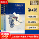 【新華正版】生物化學(xué) 第4版 第四版 上下冊 朱圣庚 徐長法 王鏡巖 考研指定用書 生物化學(xué)教材 高等教育出版社 圖書