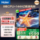海爾（Haier）電視機(jī)65/75英寸H5C國(guó)家補(bǔ)貼 144Hz高刷高色域全面屏 智能4K一級(jí)能效 超薄彩電液晶游戲平板電視機(jī) 55英寸 三重護(hù)眼一級(jí)能效3+32G